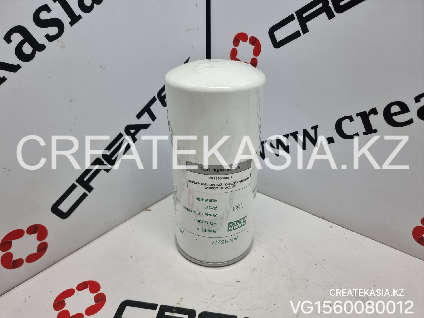 ФИЛЬТР ТОПЛИВНЫЙ ТОНКОЙ ОЧИСТКИ WK962/7 HOWO, АТ
