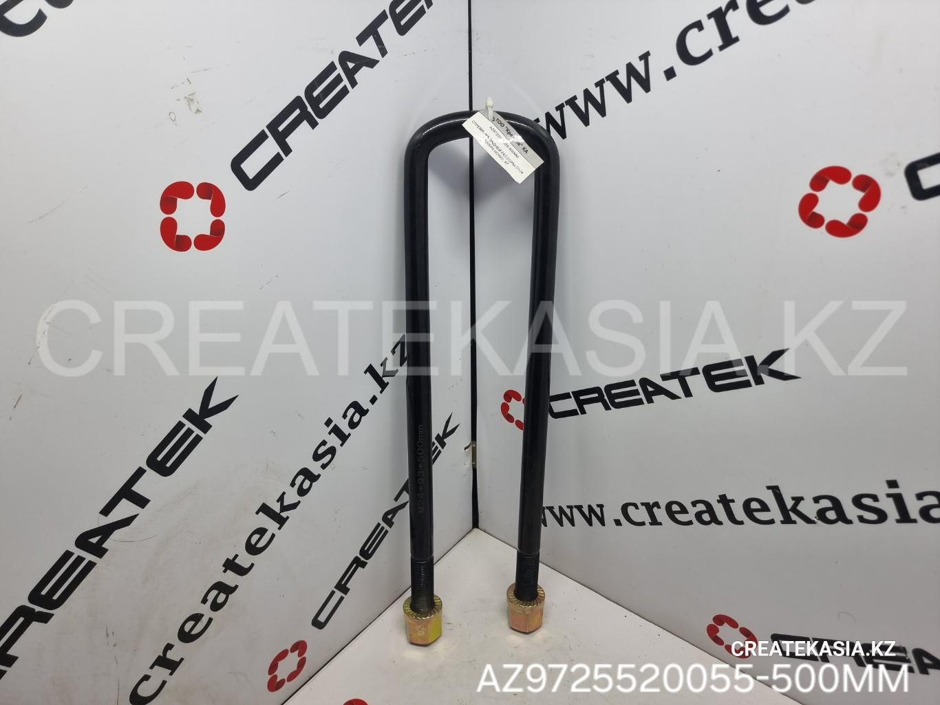 СТРЕМЯНКА ЗАДНЕЙ РЕССОРЫ D=24 L=500MM HOWO, АТ