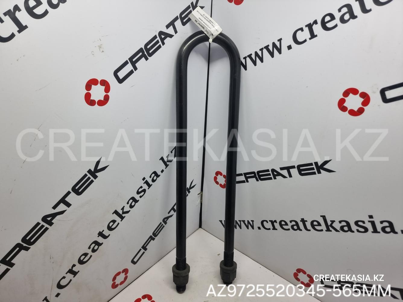 СТРЕМЯНКА ЗАДНЕЙ РЕССОРЫ D=26 L=565MM HOWO, АТ