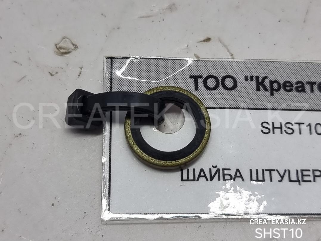 ШАЙБА ШТУЦЕРА D=10, АТ