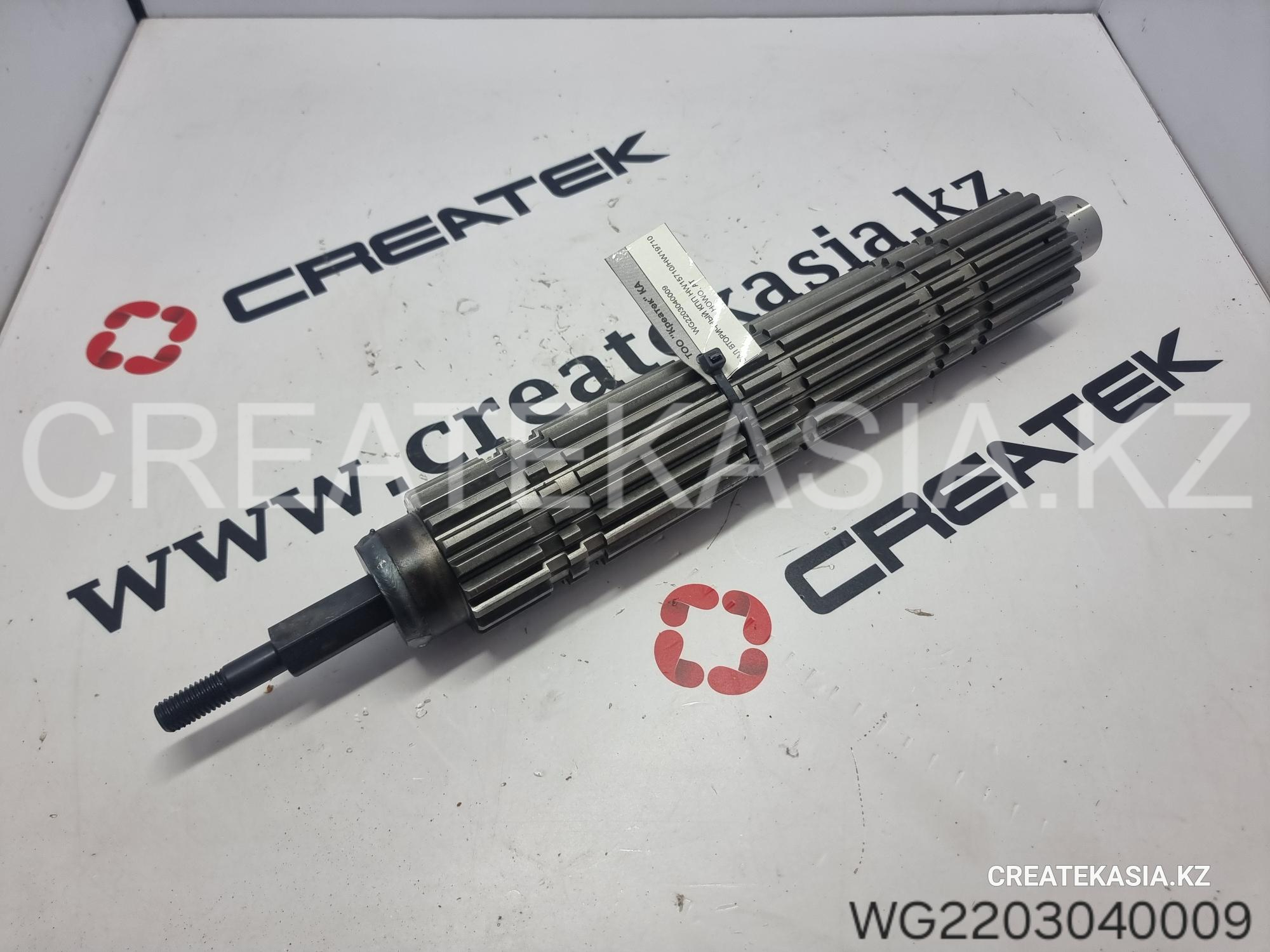 ВАЛ ВТОРИЧНЫЙ КПП HW15710/HW19710 HOWO, АТ