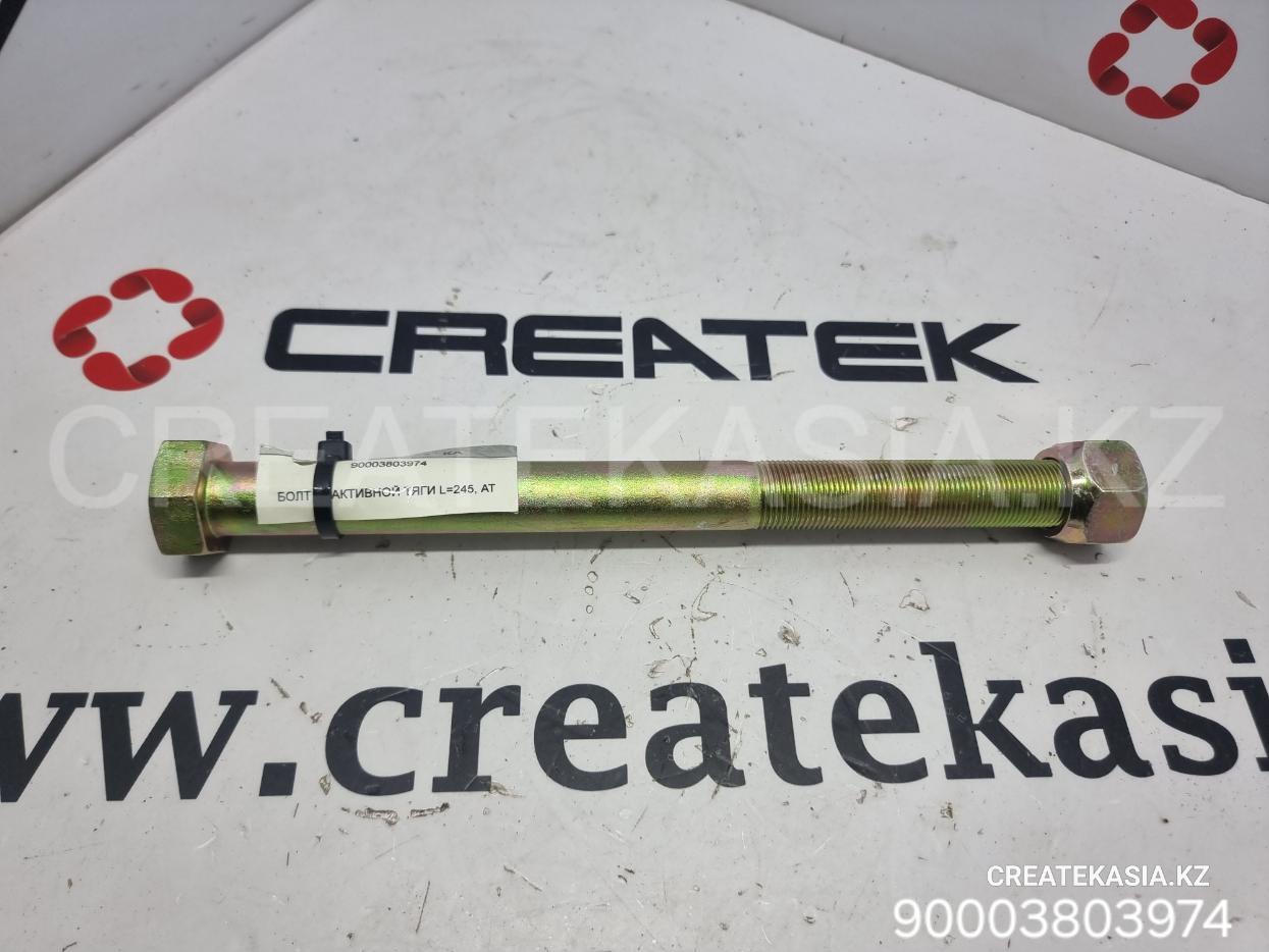 БОЛТ РЕАКТИВНОЙ ТЯГИ L=245, АТ