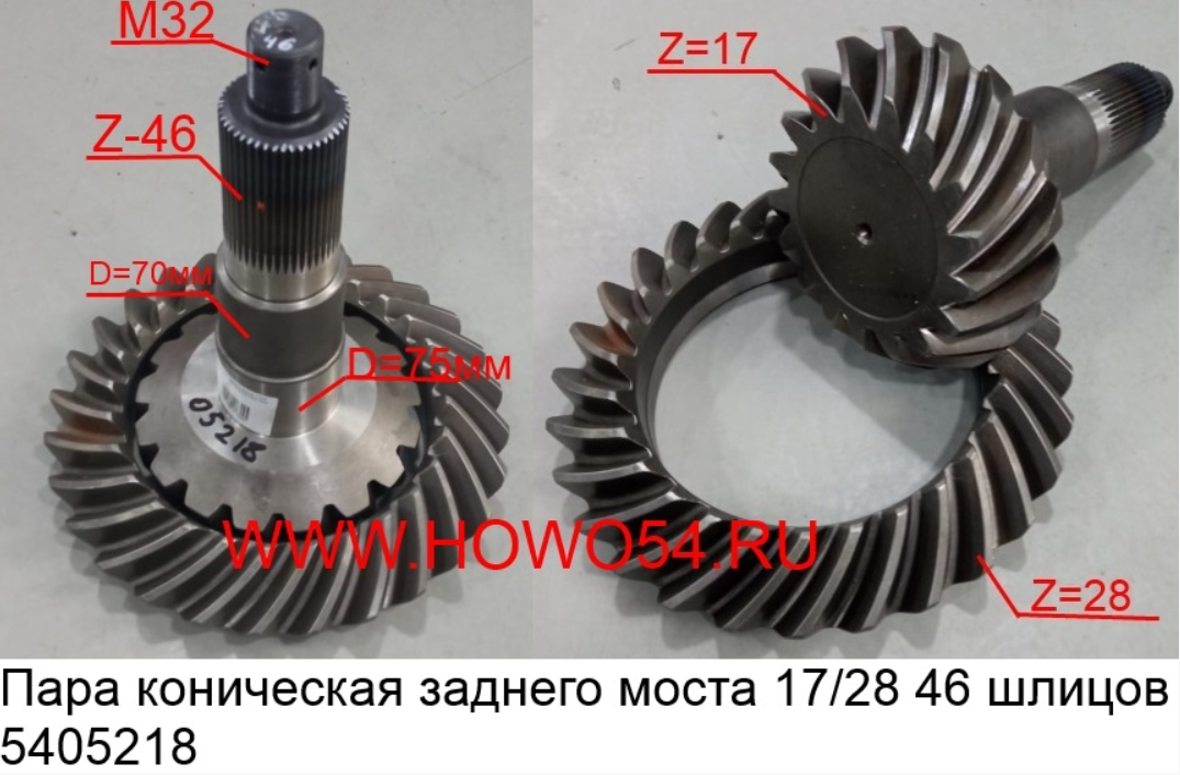 ГЛАВНАЯ(КОНИЧЕСКАЯ) ПАРА ЗАДНЕГО МОСТА HOWO, АТ
